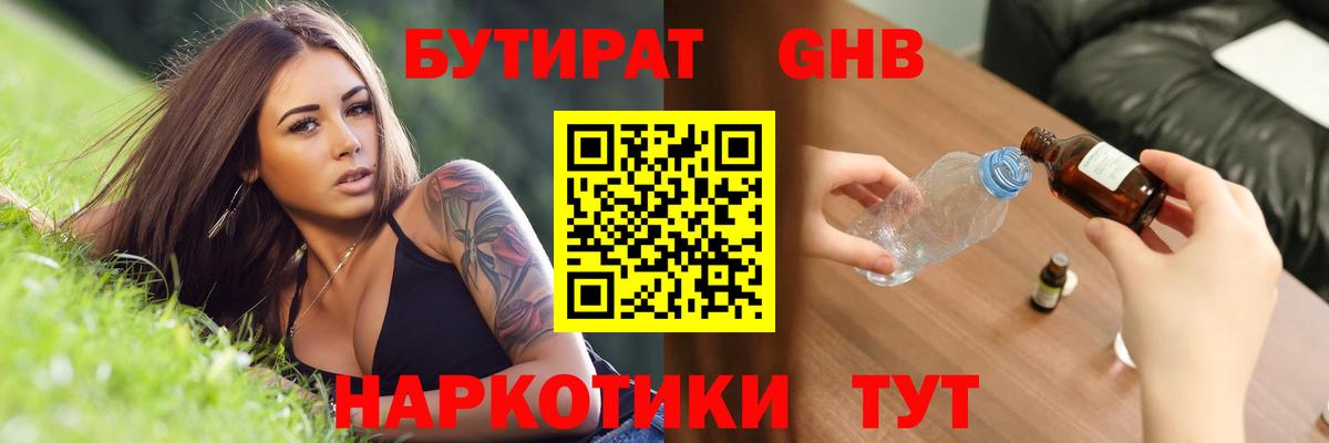 Бутират BDO 33%  Вход с VPN  Верхняя Пышма 