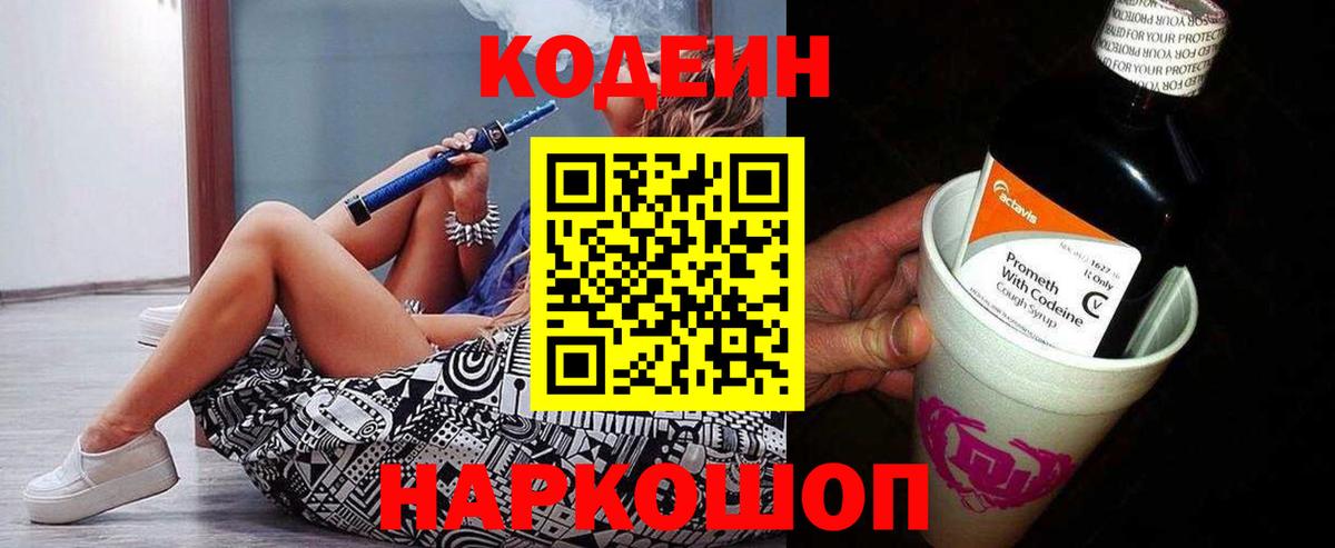 Кодеин напиток Lean (лин)  Вход с VPN  купить   Верхняя Пышма 